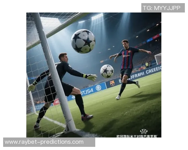 欧冠激战莱比锡与国米互交白卷点球大战成决胜关键瞬间